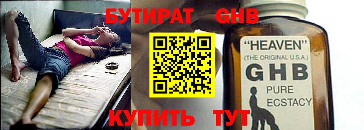 Хасавюрт  БУТИРАТ жидкий экстази  Вход с VPN 