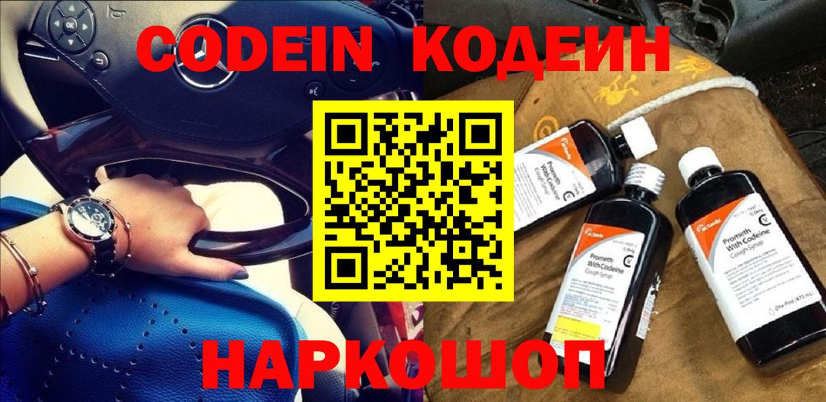Хасавюрт  Кодеиновый сироп Lean Purple Drank  цена   Вход с VPN 