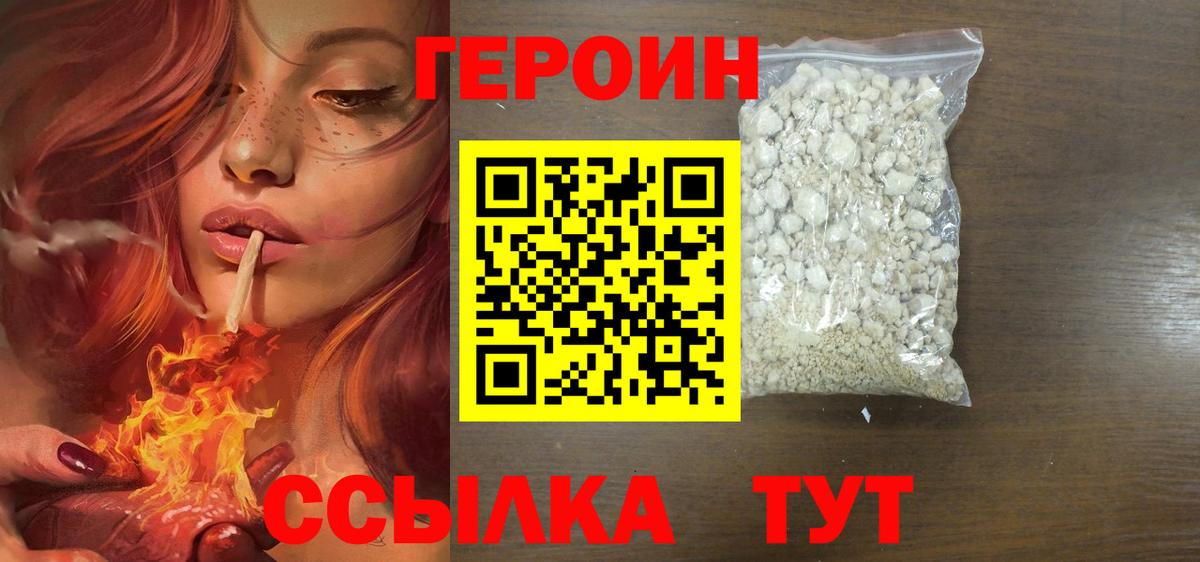 Героин белый Хасавюрт
