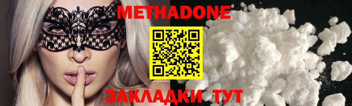 Метадон methadone Хасавюрт