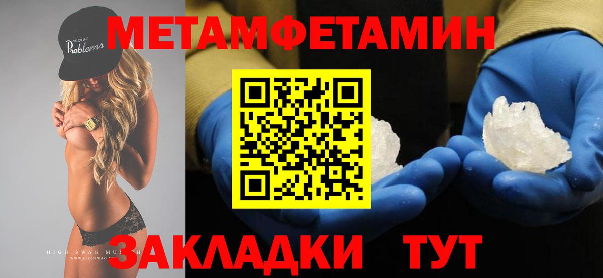 Первитин Methamphetamine Хасавюрт